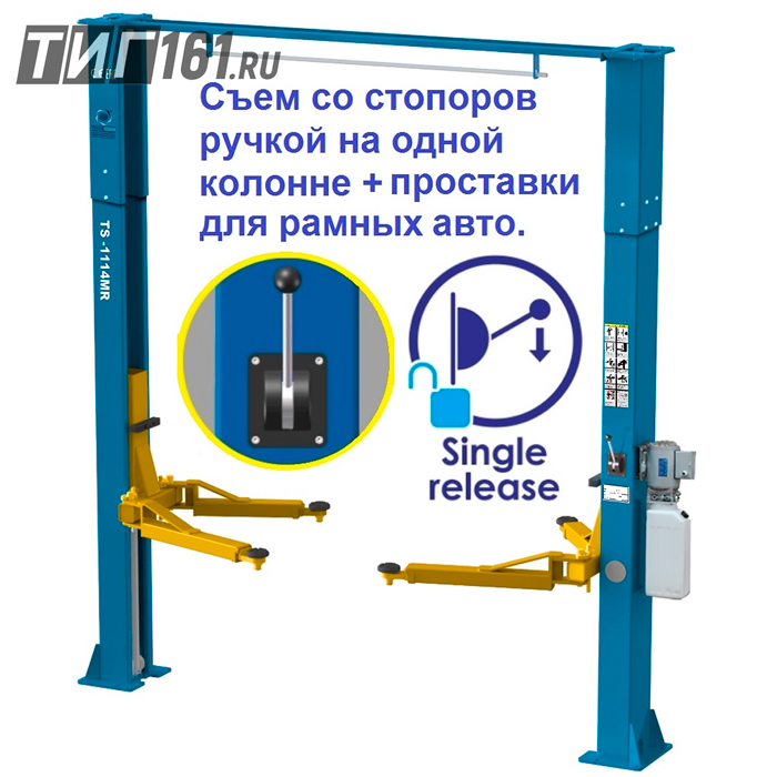 Подъемник автомобильный с верхней синхронизацией 2-хст. 4 тонны TS-1114MR