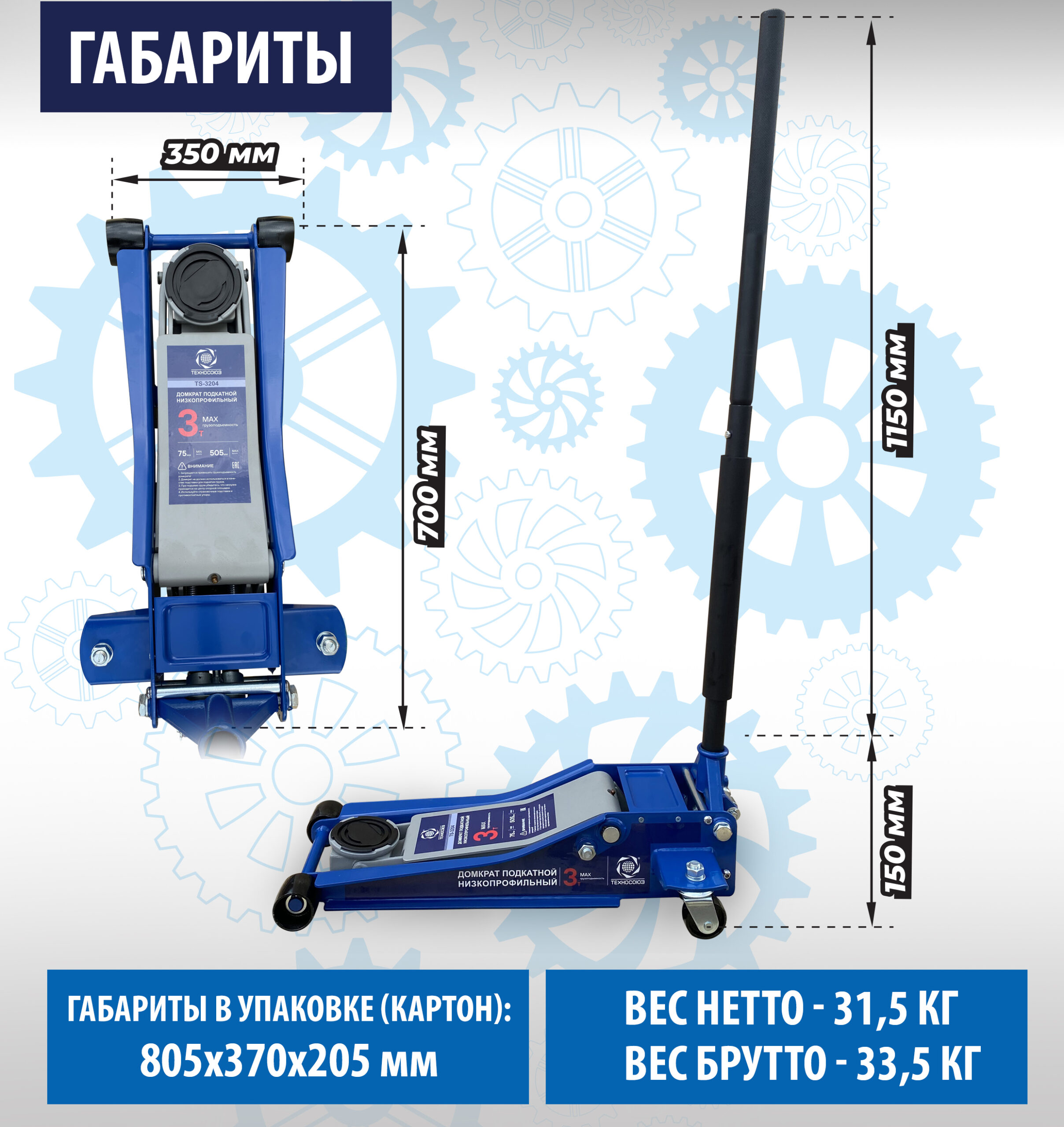 TS 3204 Домкрат подкатной гидравлический 3 тонны низкопрофильный — изображение 18